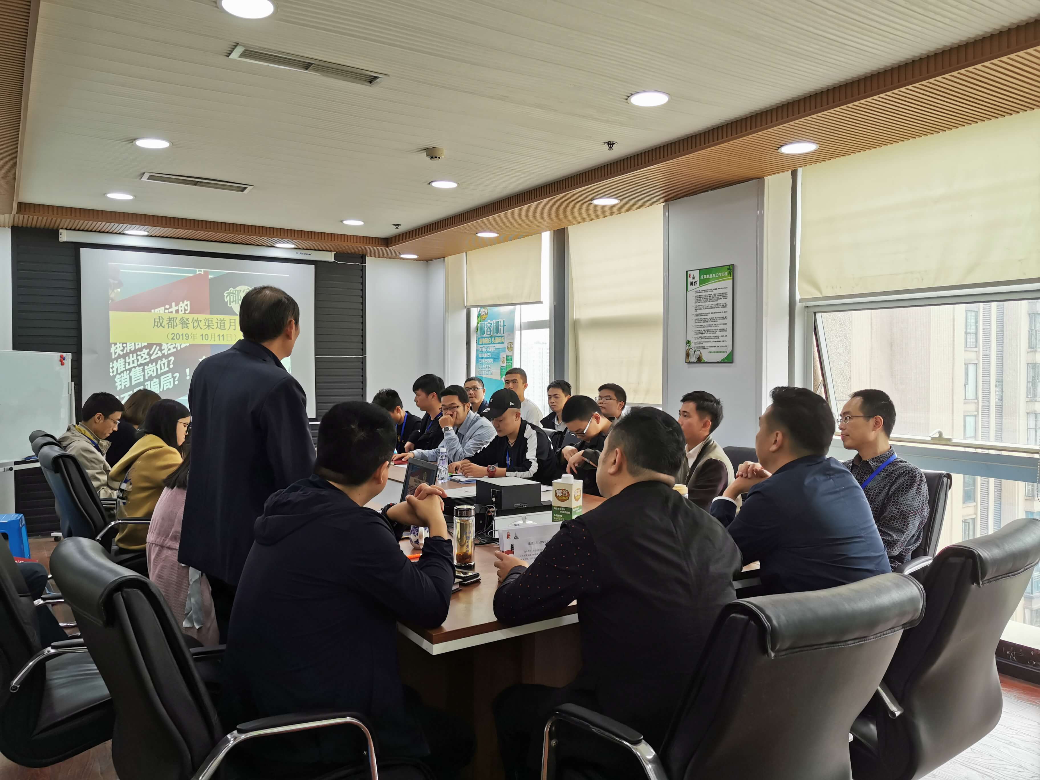 公司会议